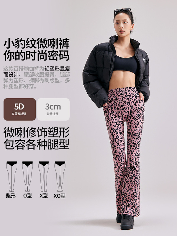 新款豹纹微喇裤女秋冬高腰弹力显瘦提臀裤欧美小个子垂感瑜伽裤|undefined