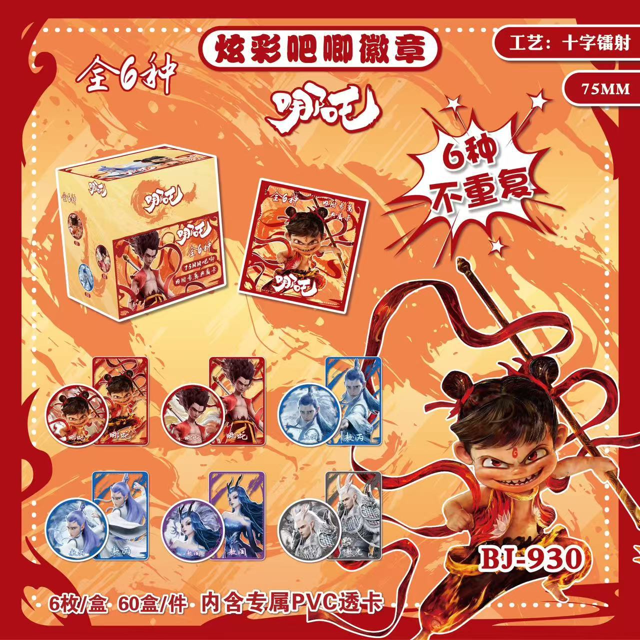 네자(Nezha)는 머리카락 12개를 한 상자에 담았습니다.