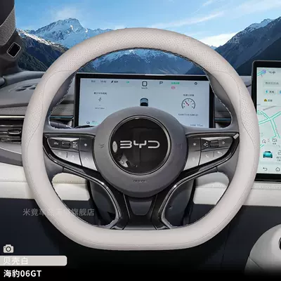 2026 BYD Seal 06GT: Steering wheel cover - byd-shell-white-ultra-thin-nappa-leather-model-byd-seal-06