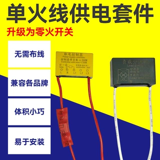 智能开关零线发生器套件无零线安装单火线通点家用智能家居模块