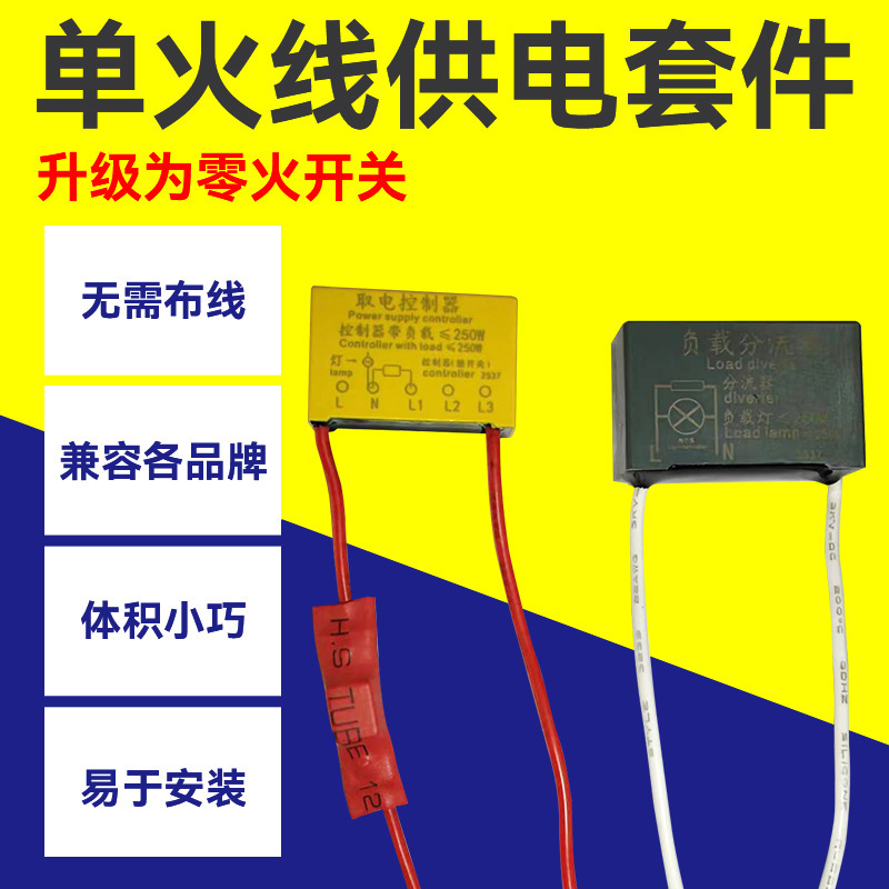 Single firewire power supply kit is suitable for zero fire intelligent switch power supply of central control screen of Xiaomi wireless WiFi panel