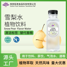 雪梨水浓缩液植物饮料萃取液食品饮料米酒啤酒风味添加桂林拓普