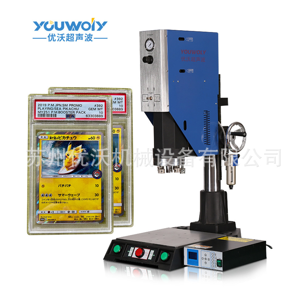 优沃自动追频超声波焊接机 熔接机 塑料焊接设备动漫收藏卡焊接机