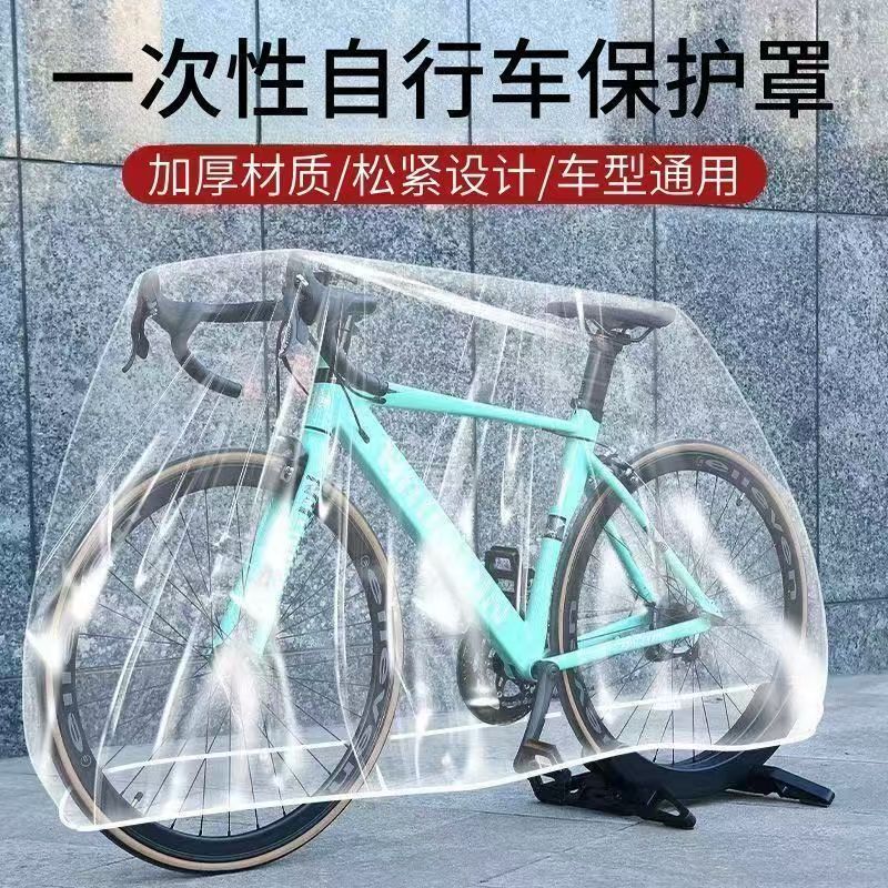 Universal Thickened Disposable Bicycle Rain Cover, Dustproof and Rainproof, Suitable for Mountain Bikes, Sun Protection Cover