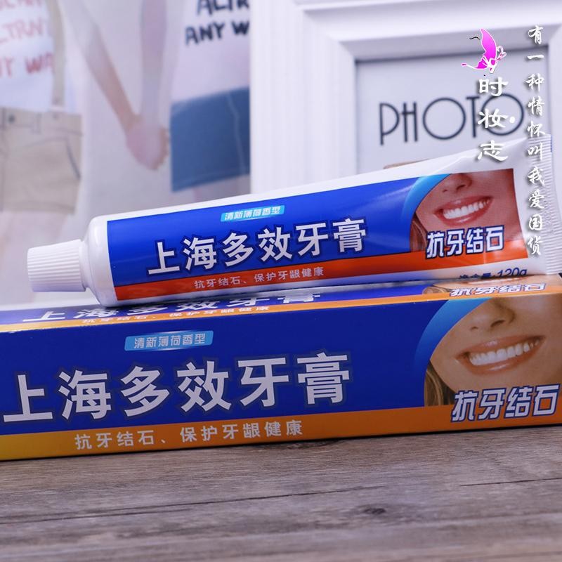 上海多效牙膏120g牙膏牙齦牙結石 清新薄荷護齦