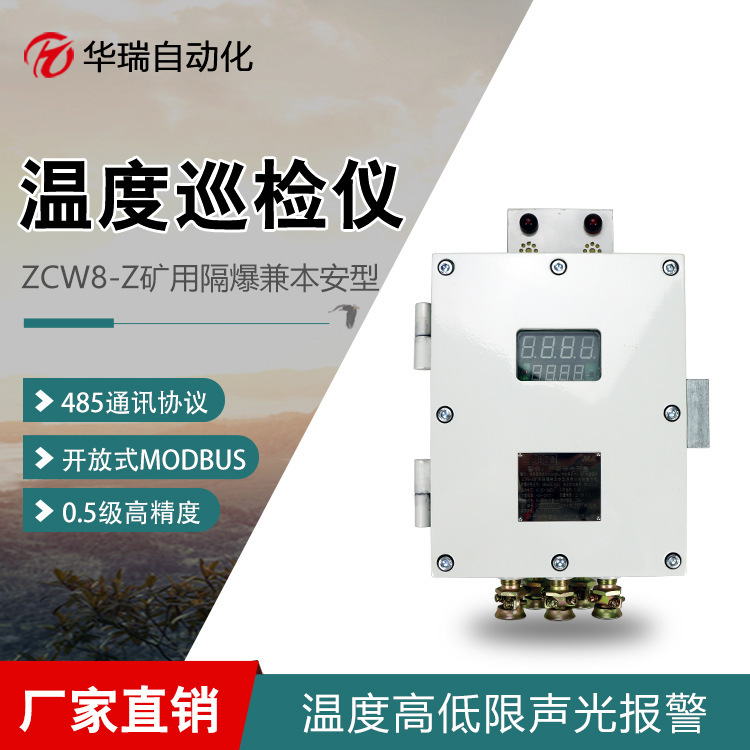 Main Belt Machine Room Mine Temperature Inspection Instrument Multi-channel Temperature Monitoring Measurement Alarm One Machine