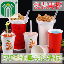 一次性双淋膜冷饮纸杯子带盖批发牛排冰激凌可乐纸杯100只印LOGO