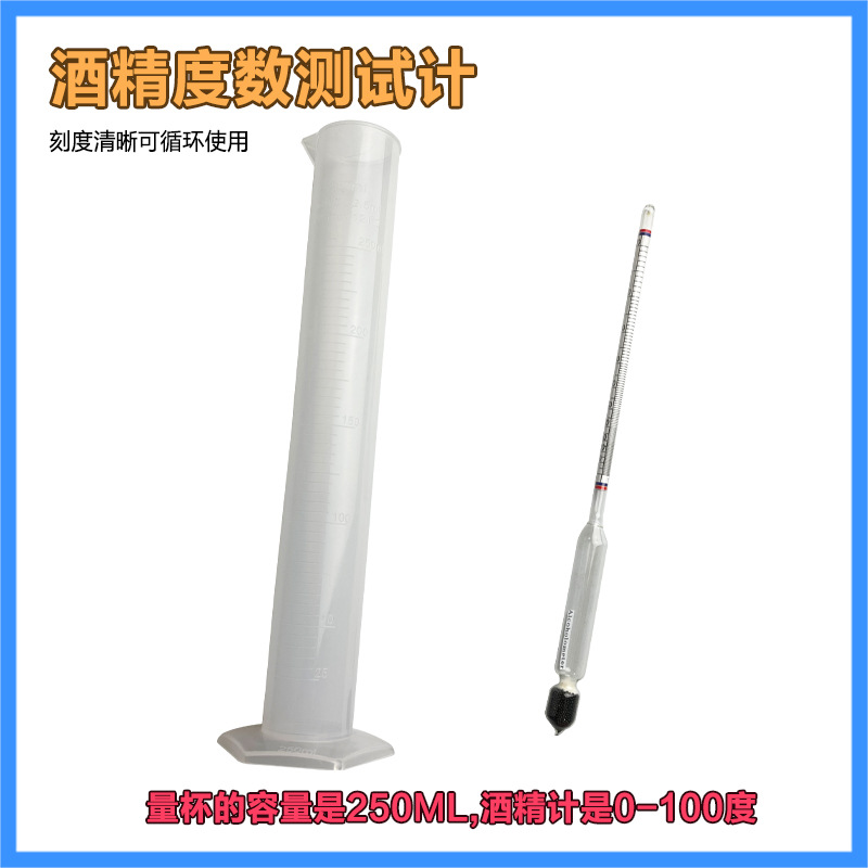 白酒酒精度数测试仪测量计家用测酒度计专用浓度计测酒仪器单支装