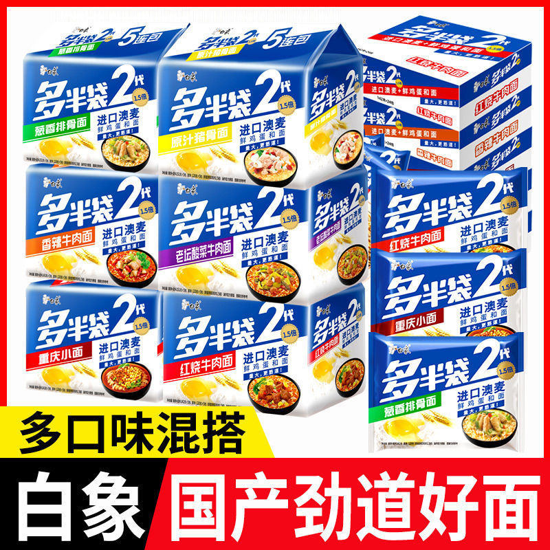 白象のインスタントラーメンの箱の中の卸売りの大半の袋の重慶の小さい麺の香辛料の赤い牛肉のインスタントラーメンの夜食の袋の泡の麺|undefined