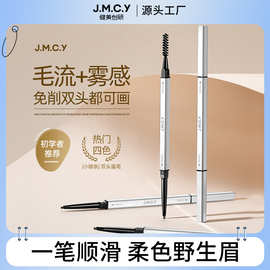 健美创研何首乌眉笔女持久防水防汗不脱色根根分明野生眉初学者