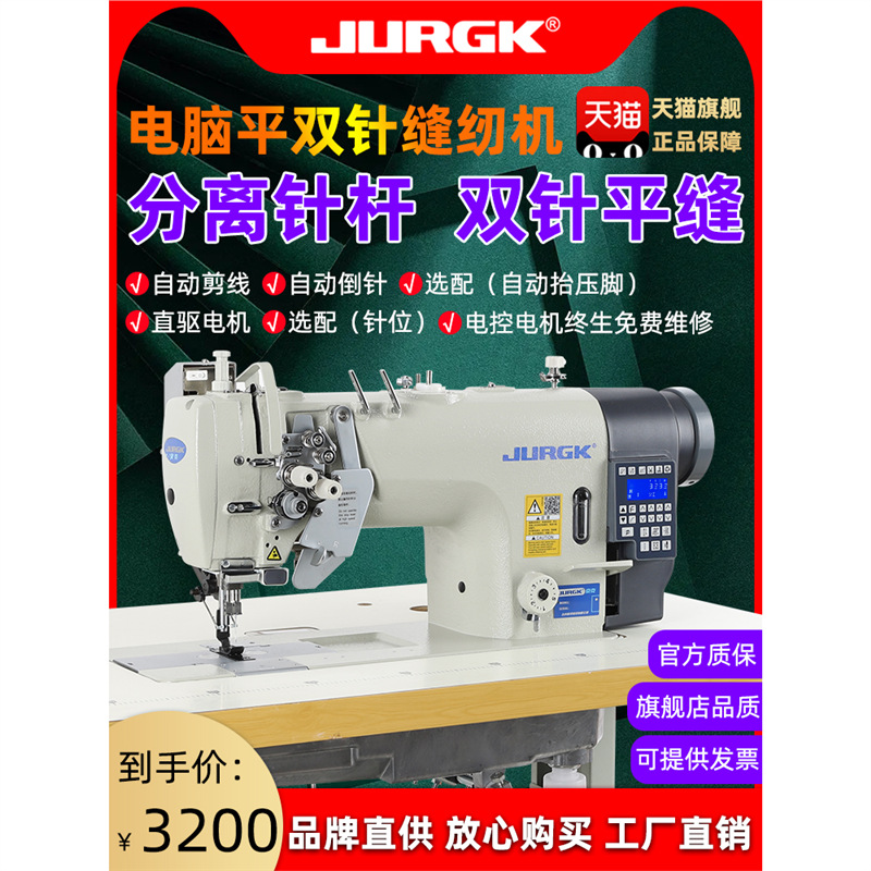 京克全新款电脑分离针杆平双针机杆平缝机双线转角拐角工业缝纫机