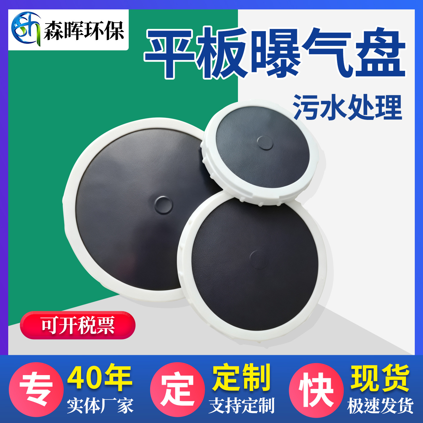 现货供应曝气器EPDM膜片盘式微孔曝气头橡胶膜片式平板曝气盘