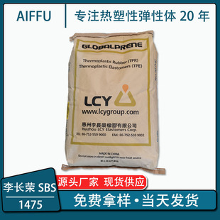 Huizhou Li Changrong Sbs1475 Injection Molding Grade Synthetic Rubber Thermoplastic Elastomer Is Available for Delivery on the Same Day