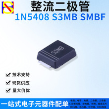 1N5408 ����ͨ�ö�������ƬSMBF˿ӡS3MB 1000V3A ����Ԫ�����䵥