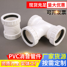 批发消音管件PVC螺旋排水管配件下水管静音活接塑胶管件三通
