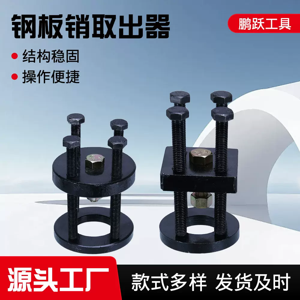 批发钢板销取出器钢板销拉码拉拔器钢板销拆装工具固定销拆卸拉玛