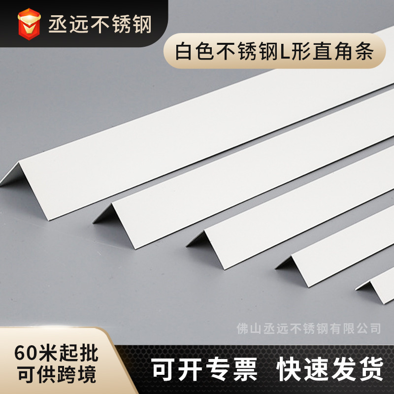 304 Stainless Steel White L-Shaped Right Angle Strip Stainless Steel Decorative Strip Stair Window Cover Titanium Corner Guard Strip