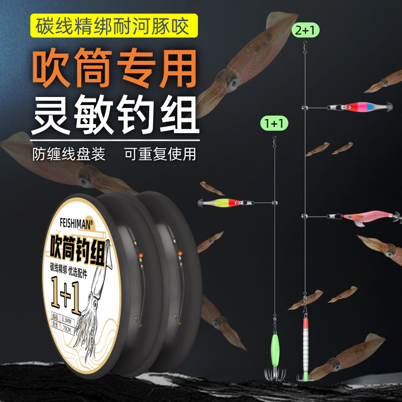 Blow Barrel Fishing Group High Sensitive Line Group Sea Fishing Small Tubular Cuttlefish String Hook Earth Cannon Squid Hook Blow Barrel Artifact Pin Hanging