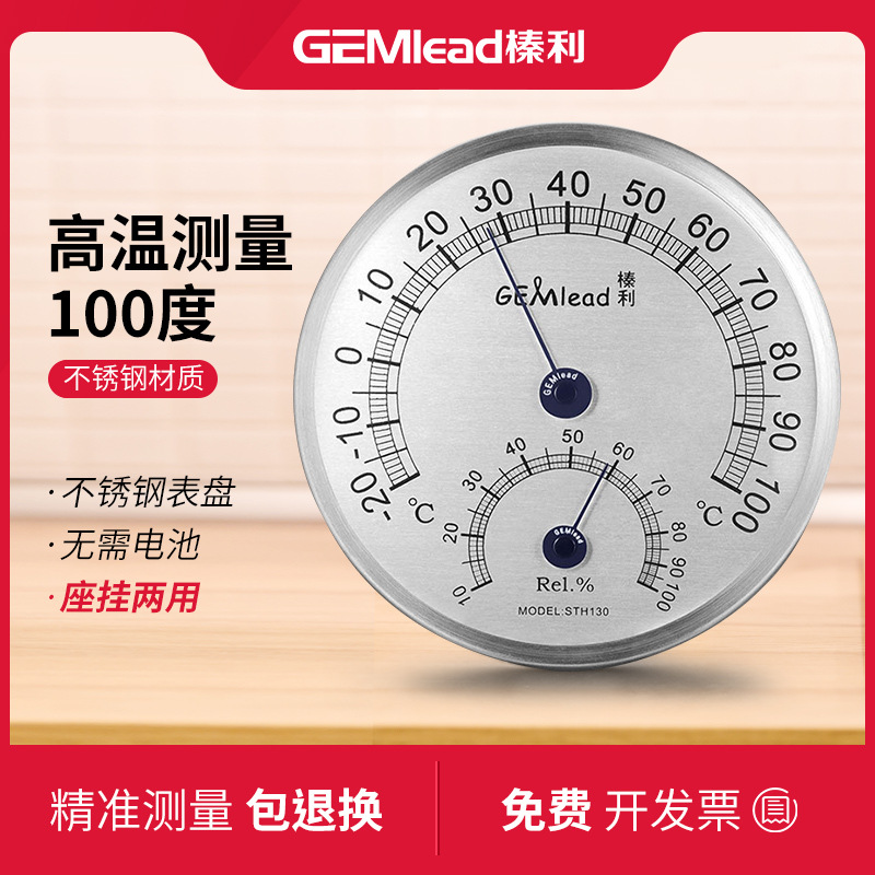 榛利室内温度计STH130H家用精准 温湿度计高精度免电池高温测量桑