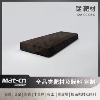 高纯锰靶材 Mn溅射沉积金属锰合金薄膜真空镀膜磁控溅射靶材