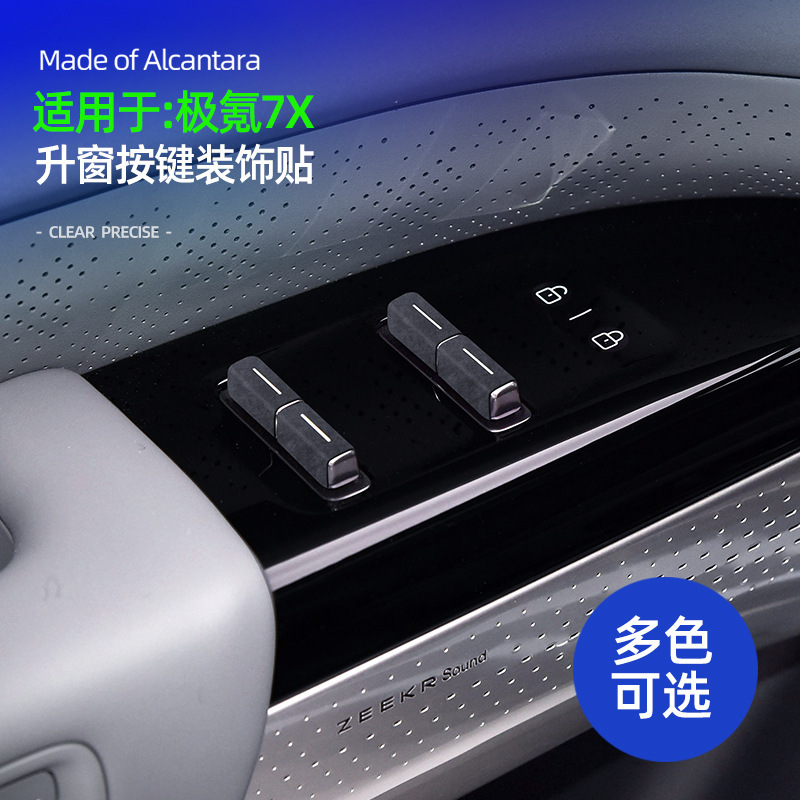 Suitable for krypton 7X alcantara suede window key decoration sticker door key interior decoration modification Suitable for krypton 7X alcantara suede window key decoration sticker door key interior decoration modification