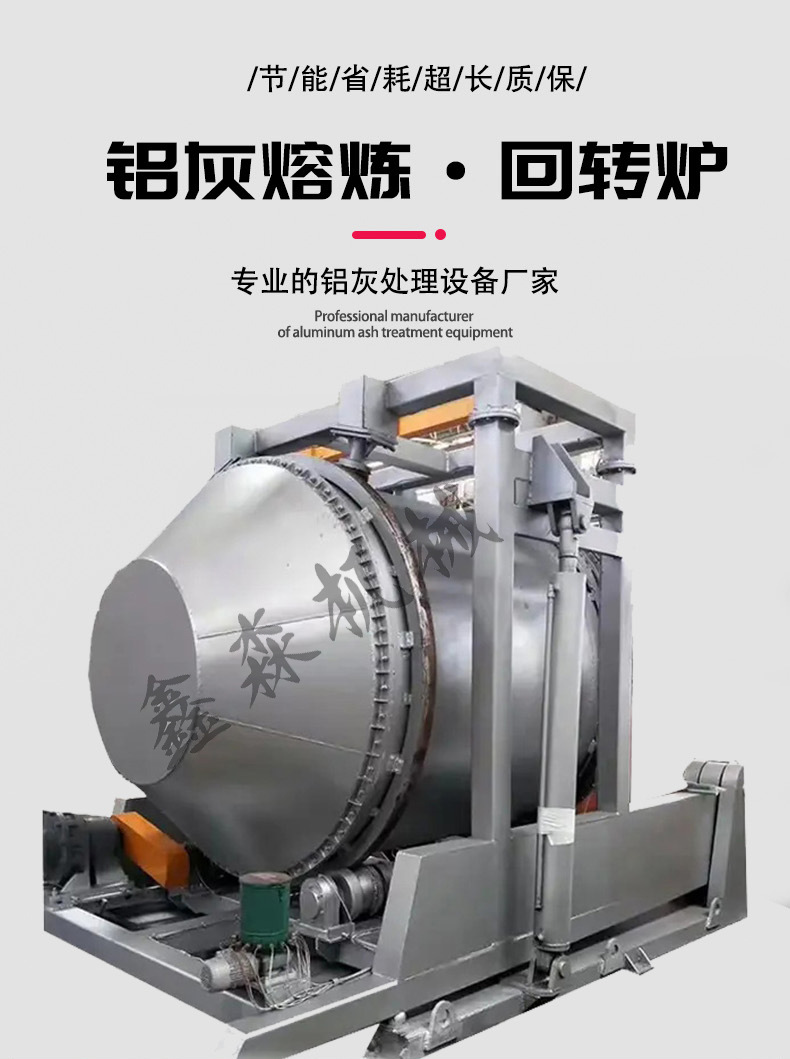 铝灰回转炉 (1)