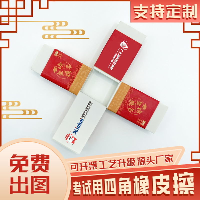 Eraser personalizado LOGO personalizado sello de cintura impresa UV goma de cuatro esquinas pequeña cantidad de regalos de instituciones de capacitación