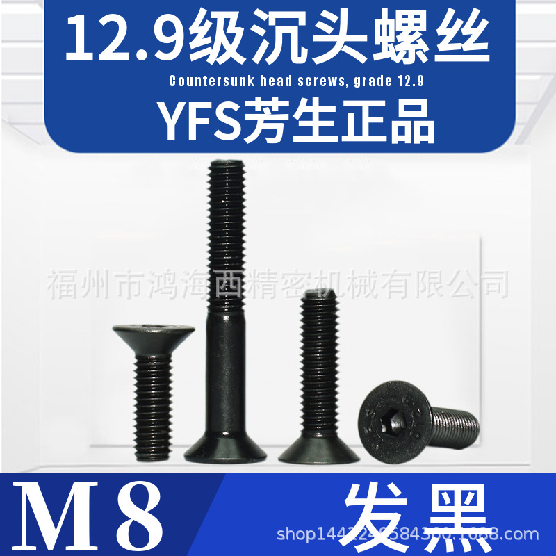 M8氧化发黑12.9级YFS沉头内六角螺栓丝皿头加硬高强度DIN7991合金