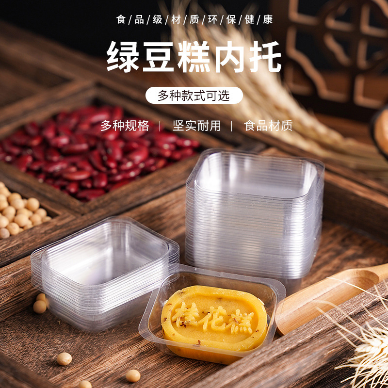 绿豆糕盒月饼一次性绿豆糕吸塑盒绿豆糕单个盒月饼透明PET透明