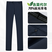 轻奢丝光羊毛男士西裤男商务西服裤子毛料藏青色休闲裤九分裤微弹