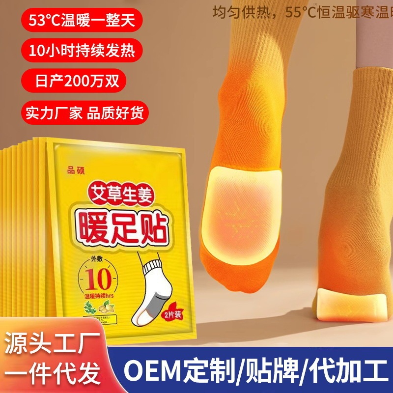 艾草生姜暖足贴暖脚宝发热贴脚底贴暖宝宝足底贴脚底助睡眠暖脚贴|undefined