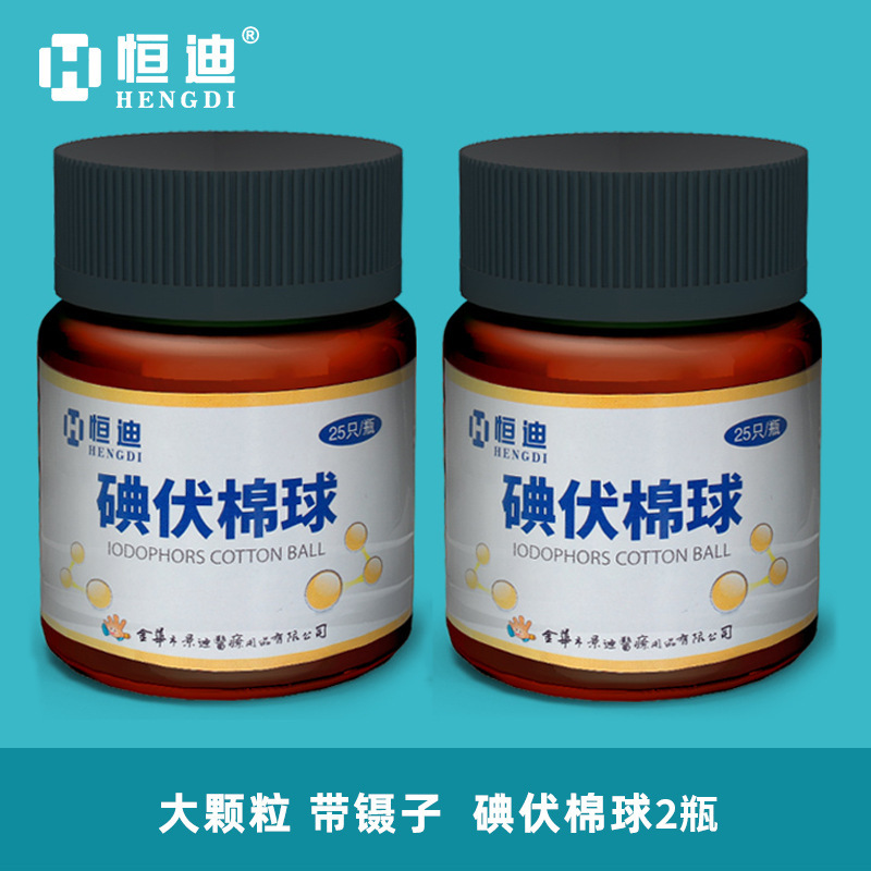 恒迪アルコール綿球医療用ヨウ素ボルト家庭用綿球洗浄傷消毒液無菌使い捨て綿団|undefined
