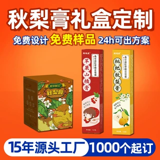 枇杷秋梨膏礼盒定制姜枣冰糖膏彩盒印刷白卡纸盒雪梨膏包装盒定做