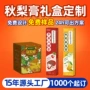 定制定做冰糖姜枣包装盒