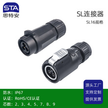 思特安SL16工业航空插头连接器2345789芯LP塑料防水插头公母对接