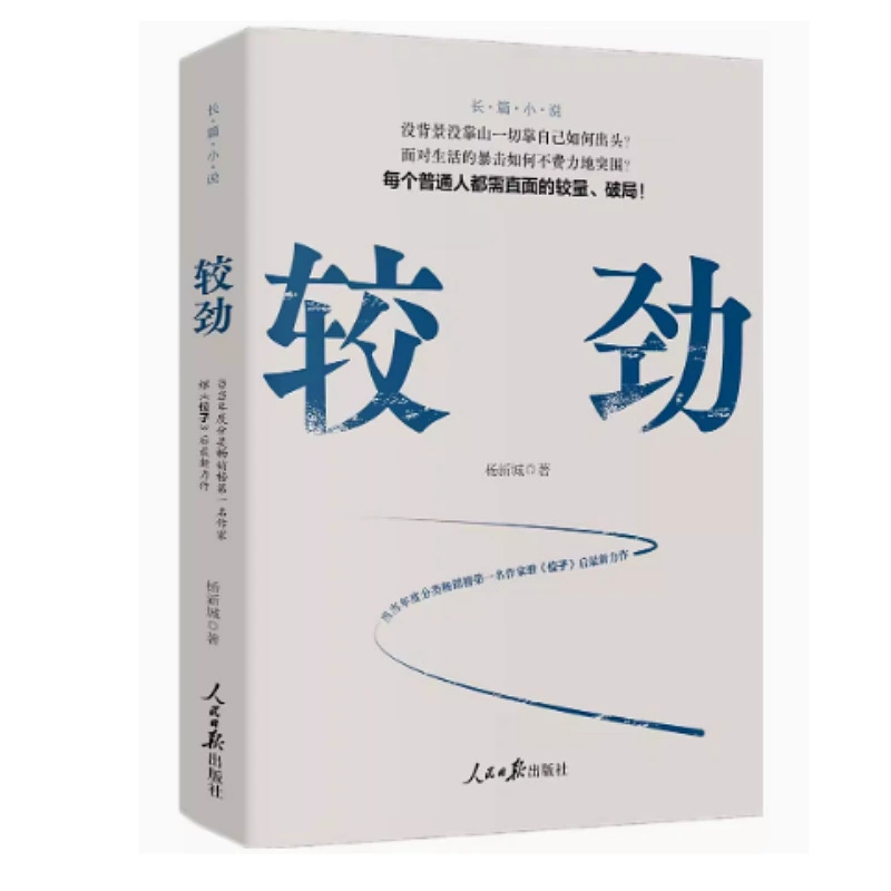 Книга «Упорство» издательство «Жэньминь жибао»