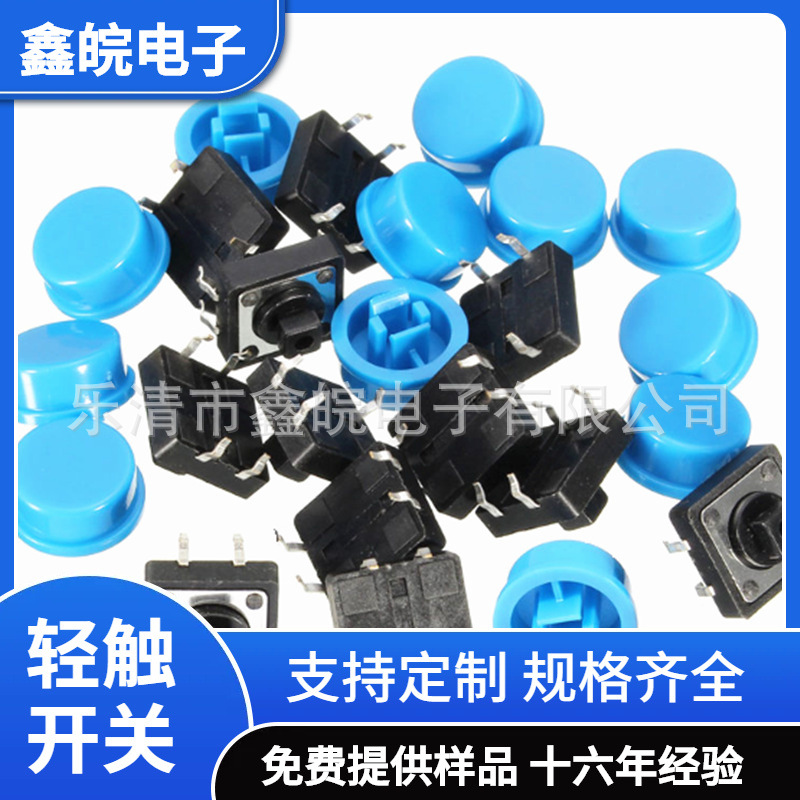 供应按键帽A24长脚平面 高8.2 配12*12*7.3方头轻触开关