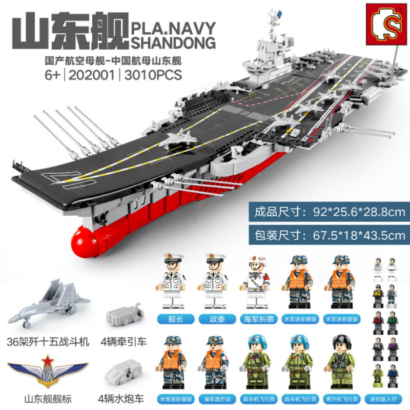森宝山東艦遼寧艦福建艦三艦斉発航空母艦子供の益智は積み木の男の子を組み立てて遊びます。|undefined
