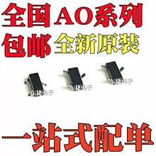 ȫ�� AO7407 AO7410 AO7414 AO3414 AO3418 ��ƬSOT323 ��ЧӦ��