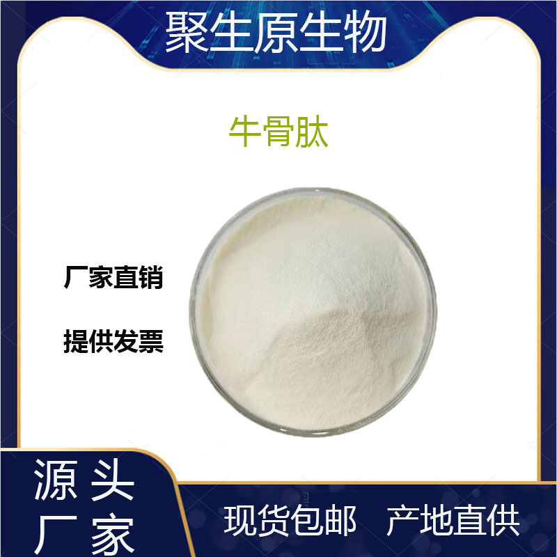 Bovine Bone Peptide 99% Bovine Bone Collagen Peptide Collagen Powder Small Molecule Active Peptide Spot Direct Sales