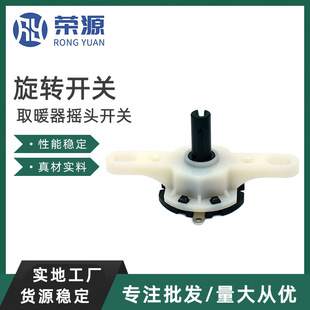 Manufacturers supply heating heating head switch rotary switch processing various styles of rotary switch processing