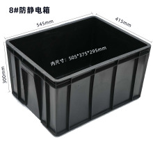 黑色塑料防靜電零件周轉箱 電子廠流水線元件塑膠箱子導電物流箱