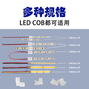 LED light strip welding-free connector low voltage constant voltage patch light strip 220V soft light strip welding-free buckle connector