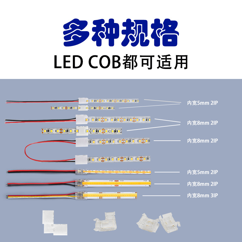 LED灯带低压恒压贴片灯带220V软光带免焊卡扣接头连接器