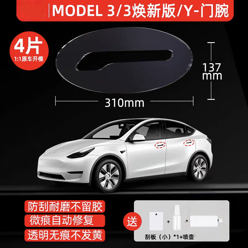 Car paint protective film | Tesla for Tesla Model - refreshed-3-door-wrist-film-cross-border