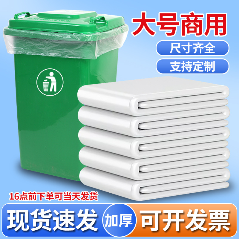 白色大垃圾袋大号加厚透明塑料装被子收纳袋日用品搬家用特大批发