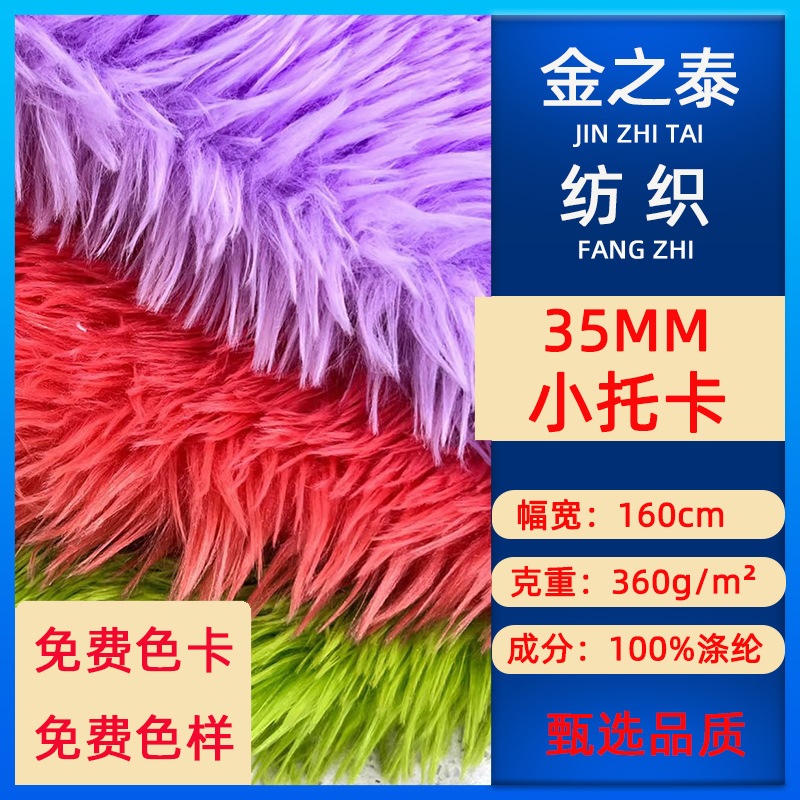 现货35MM小托卡绒托斯卡纳长毛绒无光pv绒狮子绒宠物玩具地毯面料