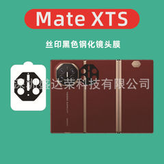 适用于Mate XTS镜头膜丝印黑色钢化膜matexts玻璃黑色镜头膜弧边