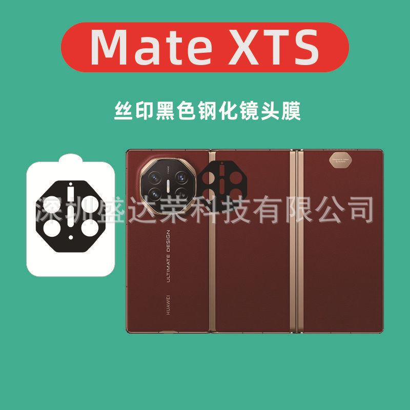 适用于Mate XTS镜头膜丝印黑色钢化膜matexts玻璃黑色镜头膜弧边|undefined