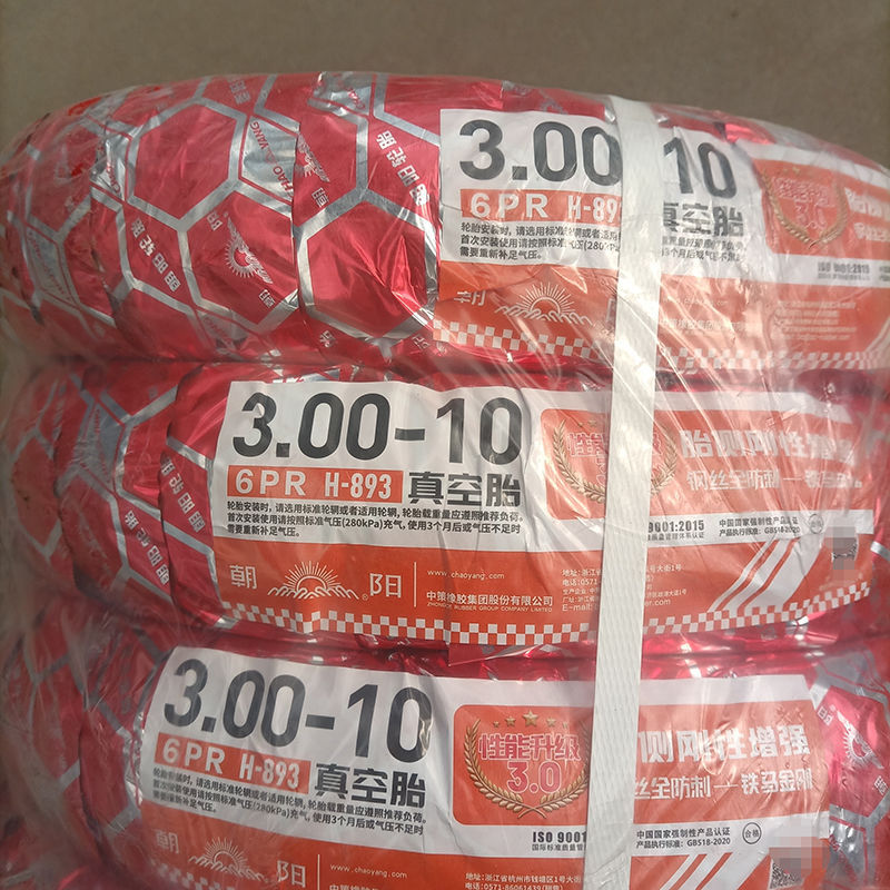朝阳真空胎3.0-10钢丝真空胎6层铁马金刚H893电摩轮胎5条